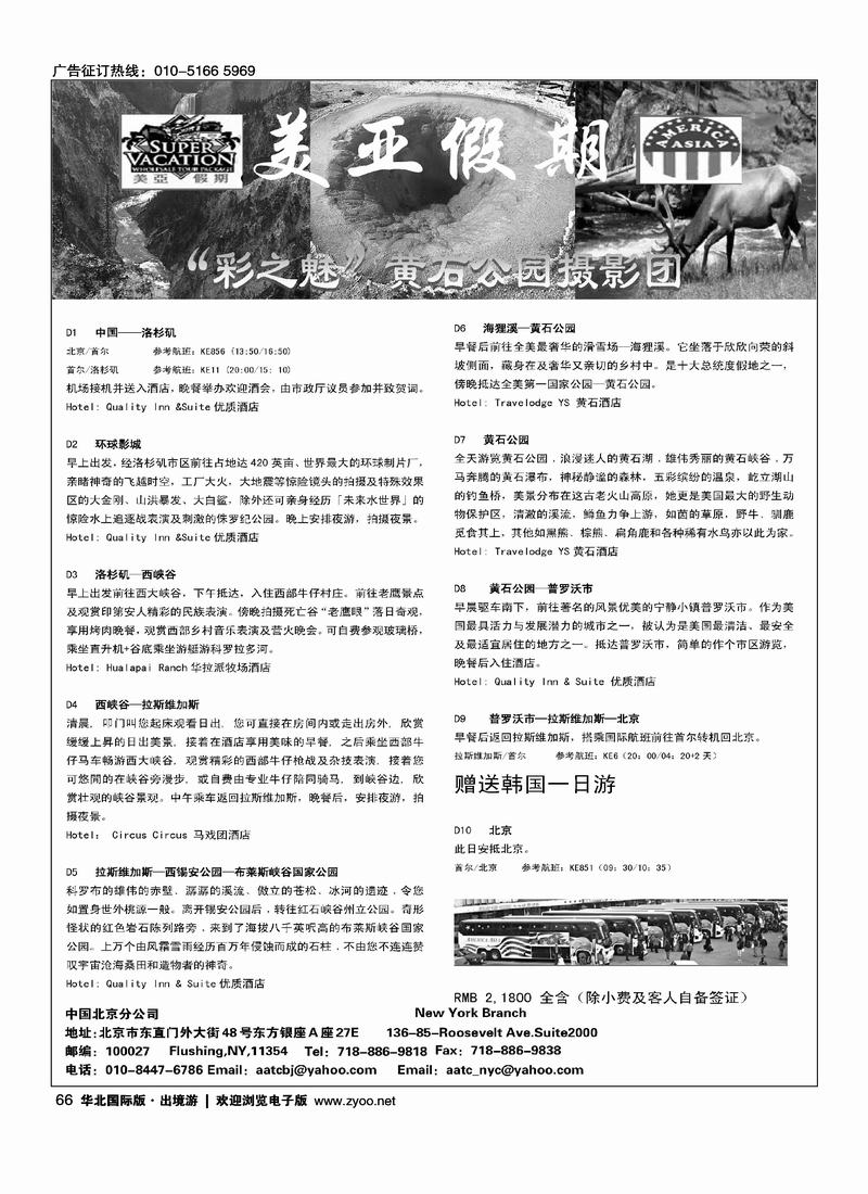 美国亚洲旅行社（美亚假期）4