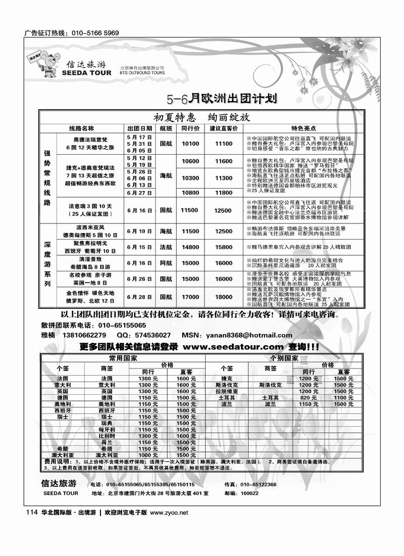 信达旅游——前三