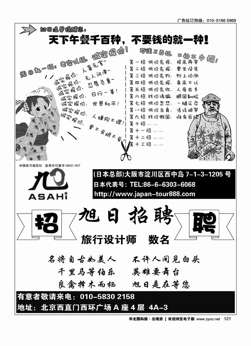 (株)旭日国际旅行社（2黑）2
