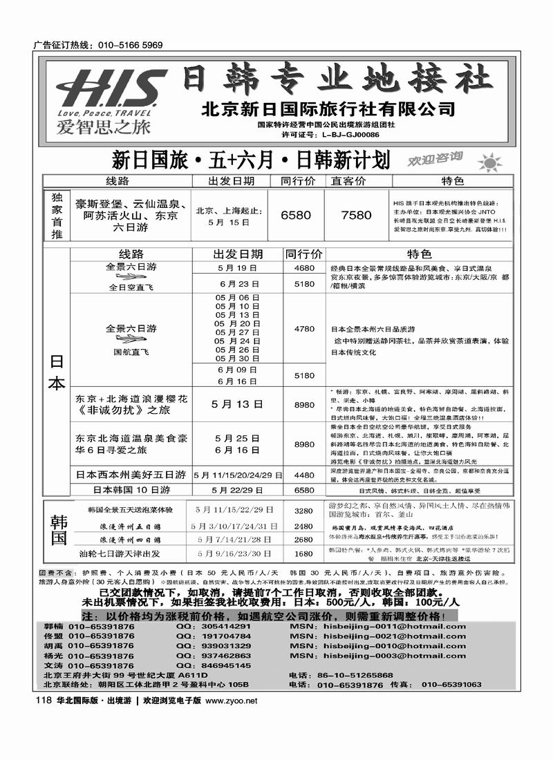 H.I.S.·新日国旅5-6月计划（2页）1