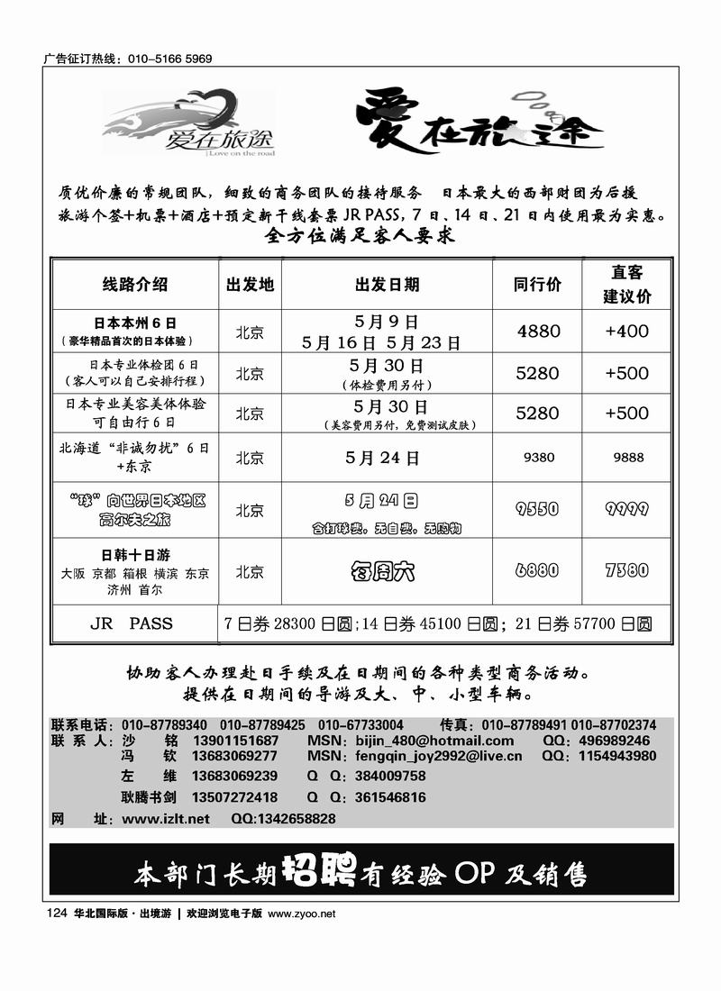 北青旅爱在旅途走进日本