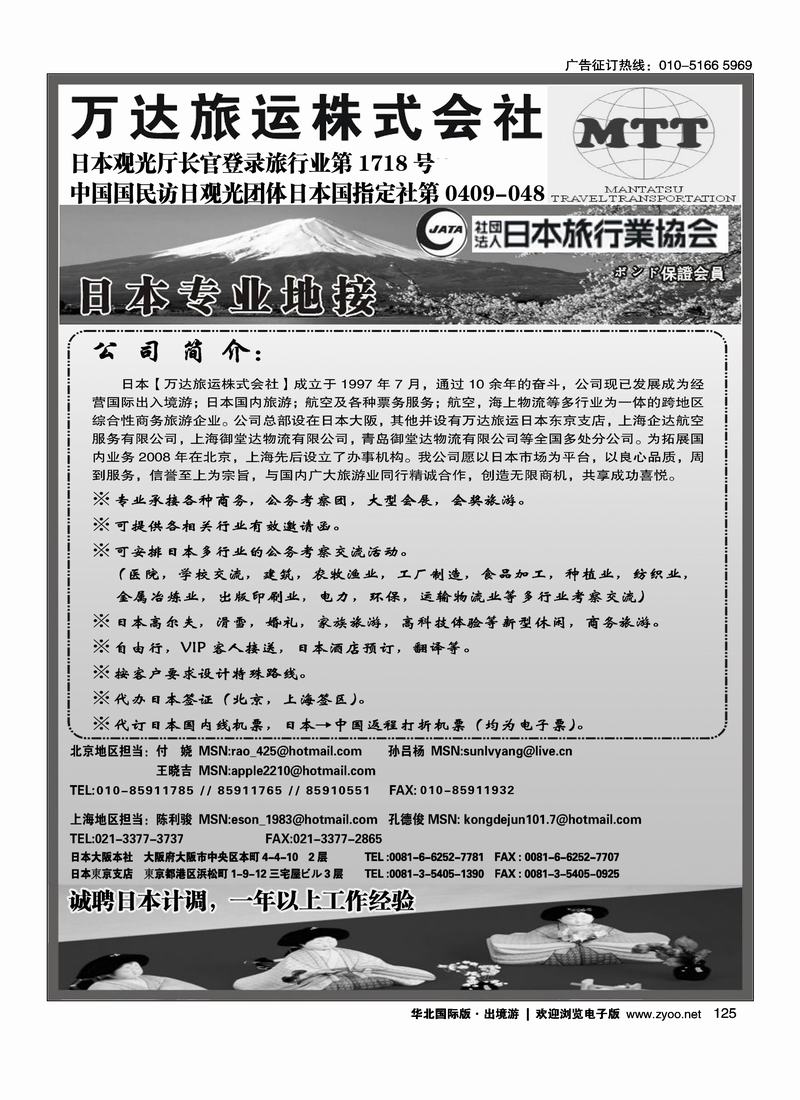 日本专业地接（一定往前放）