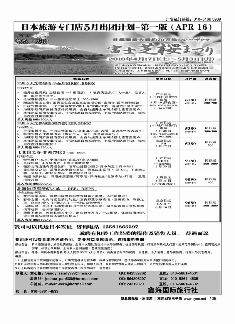 樱之旅.日本旅游专门店