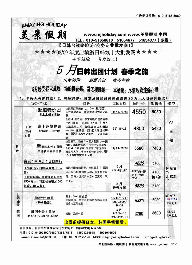 美景假期