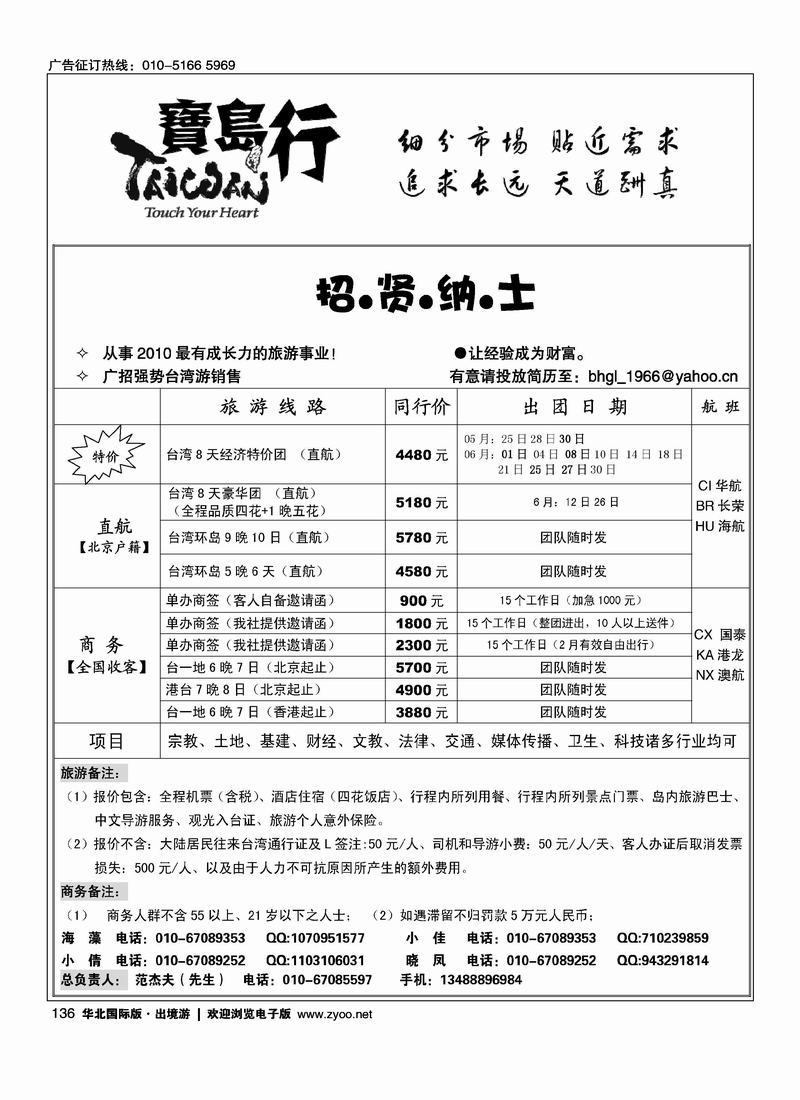 宝岛行