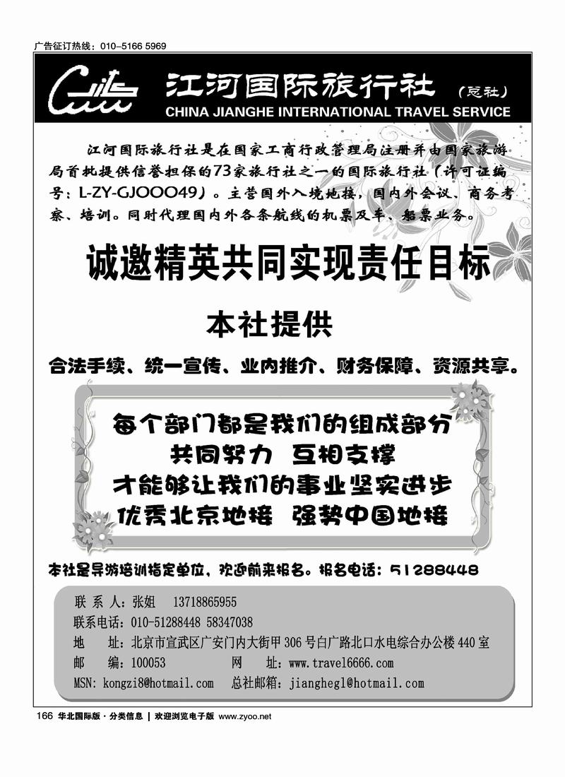 江河国际旅行社