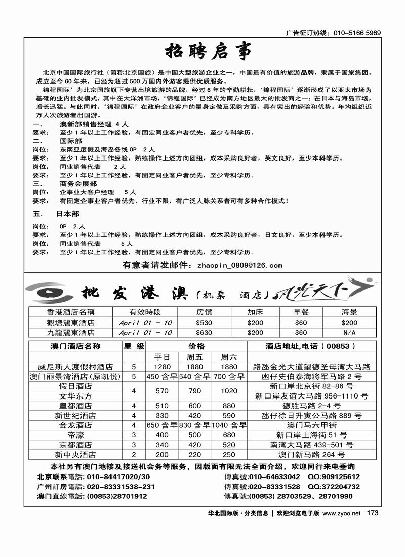 锦程国际二分之一港澳·风光天下（二分之一）