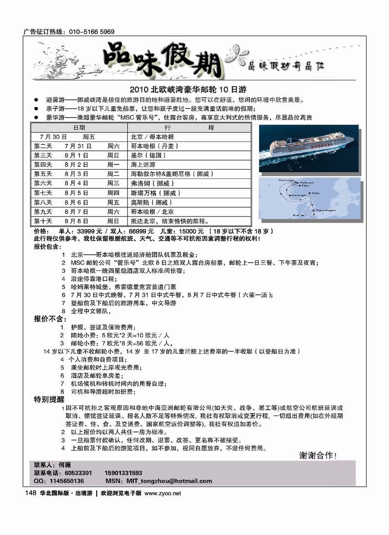 北欧峡湾豪华邮轮