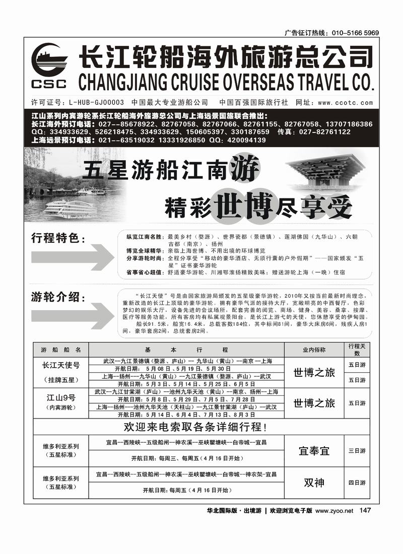 长江海外豪华游船上海世博会、宜奉宜、神农溪、神农架