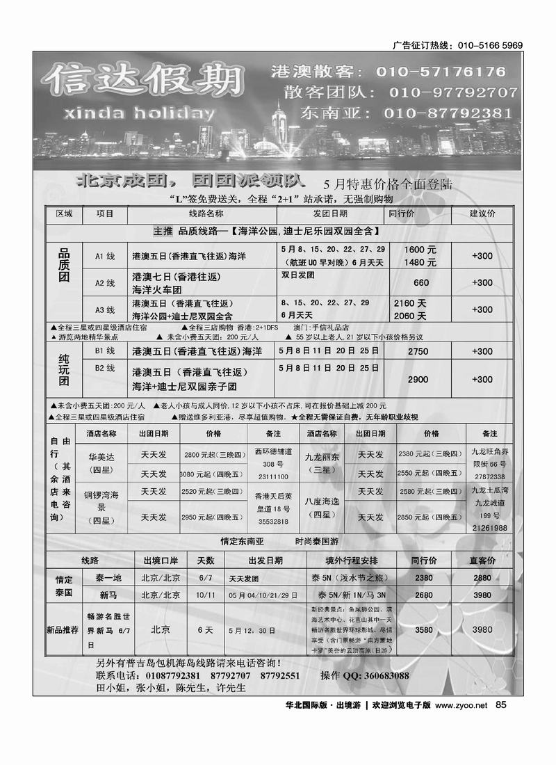信达假期·港澳