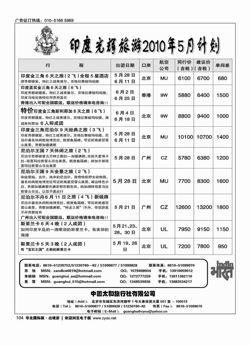 印度光辉旅游1
