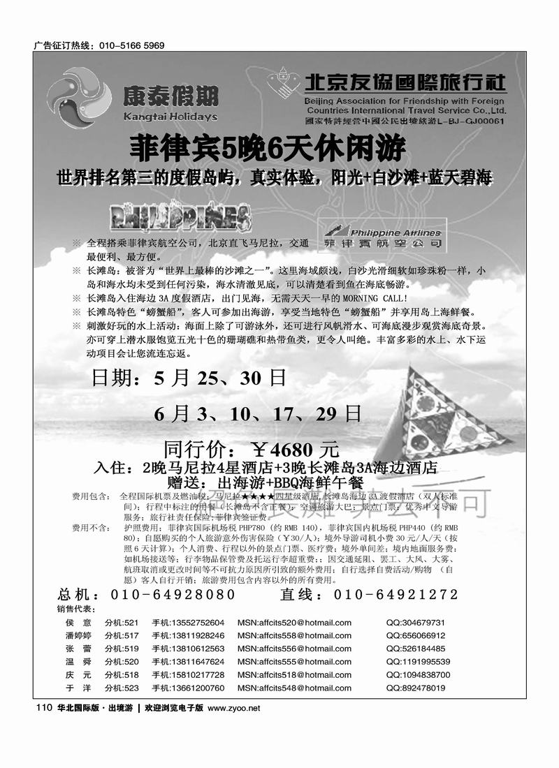 友协国旅·康泰假期1