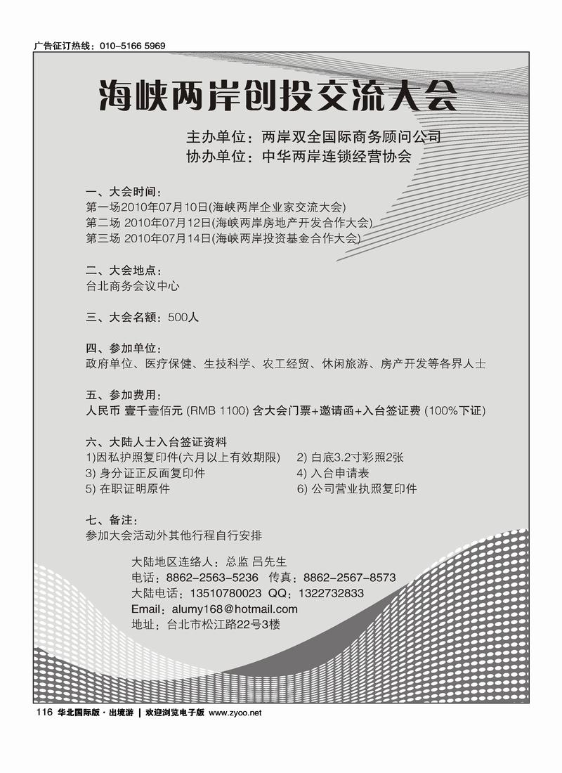 台湾海峡两岸创投交流大会