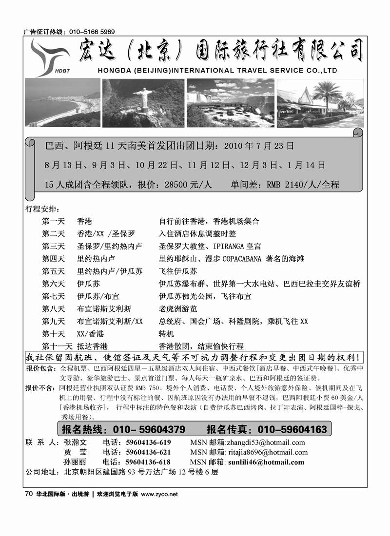 宏达商旅(3页)1