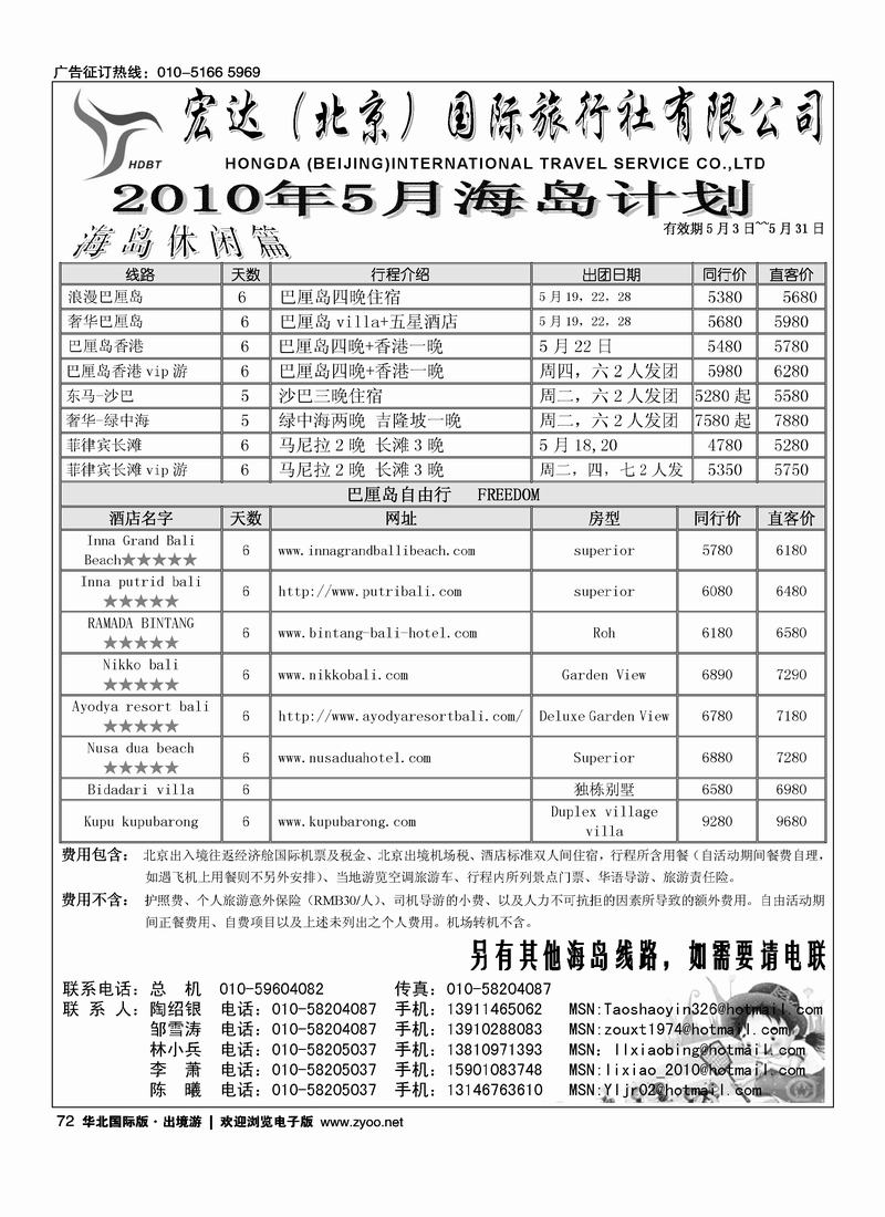 宏达商旅(3页)3