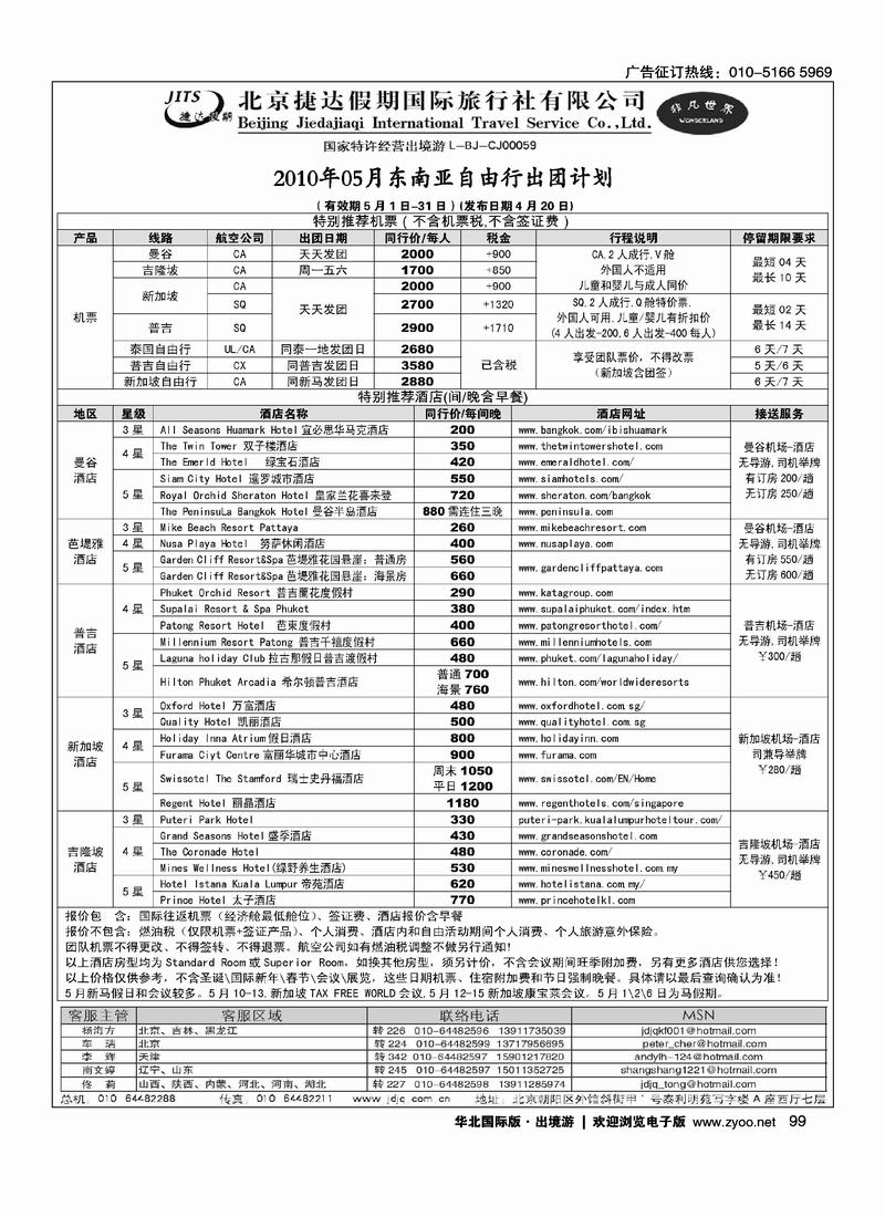 捷达假期12页10