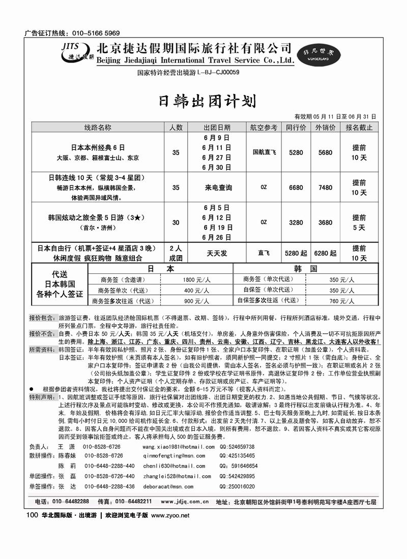 捷达假期12页11
