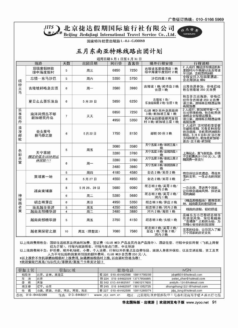 捷达假期12页2