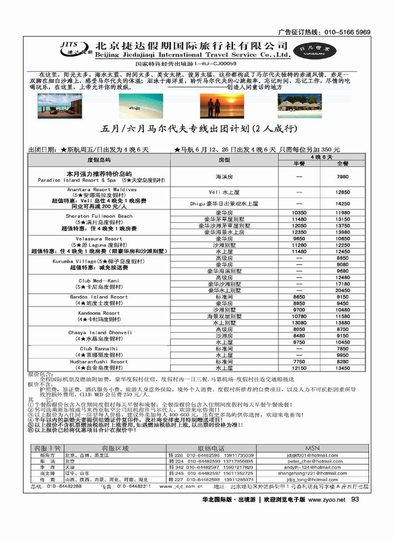捷达假期12页4