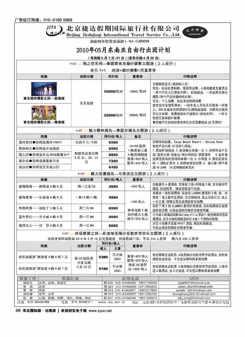 捷达假期12页9