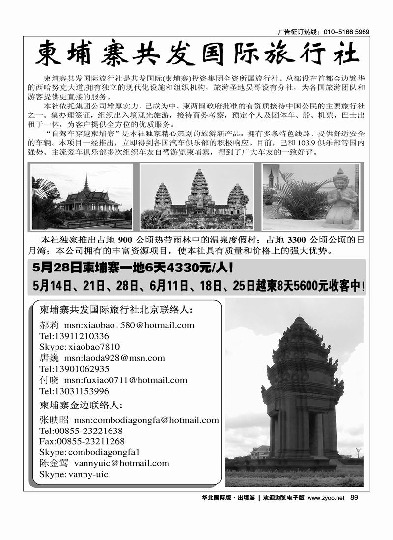 柬埔寨共发国际旅行社