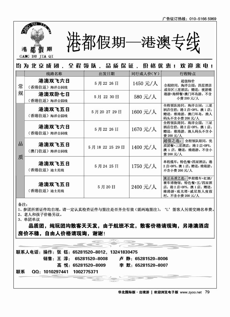 港都假期·港澳专线