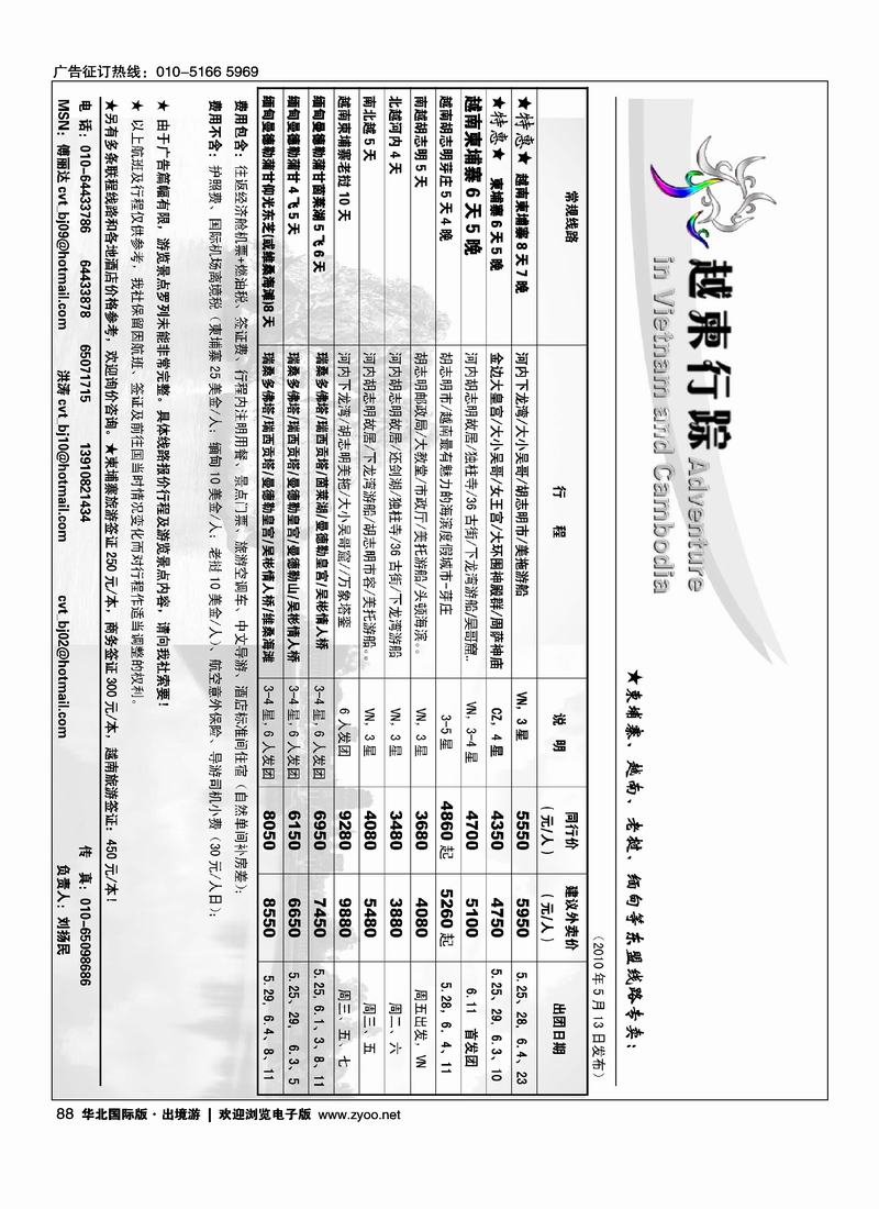 越柬行踪2