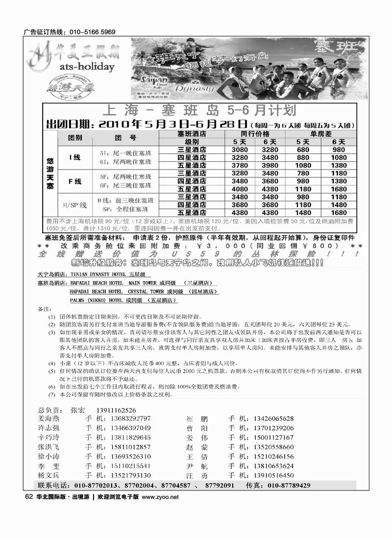 北京青旅华美亚假期·塞班计划1页
