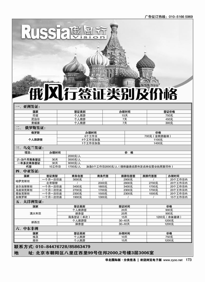 俄风行各国签证