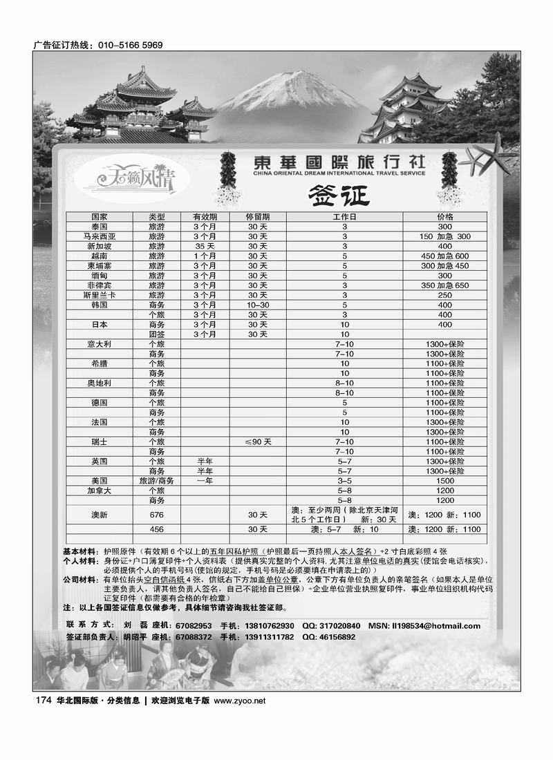 天籁风情假期签证