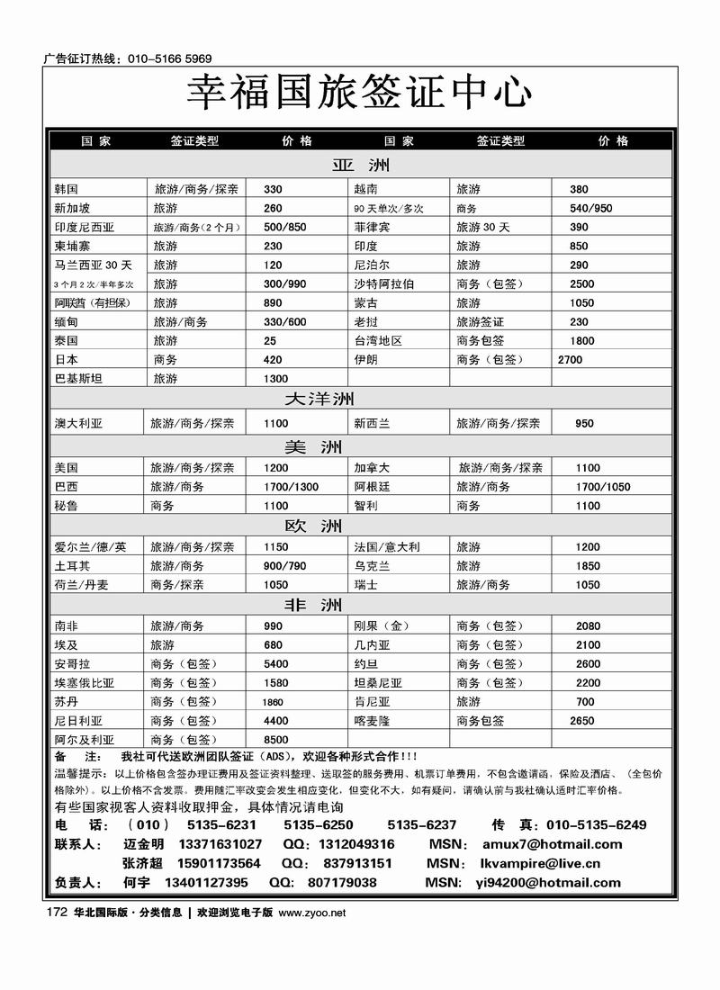 幸福国旅签证信息中心