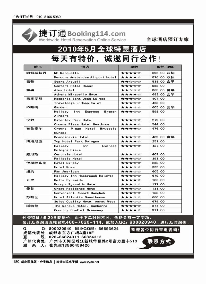 捷订通-全球特惠酒店、签证