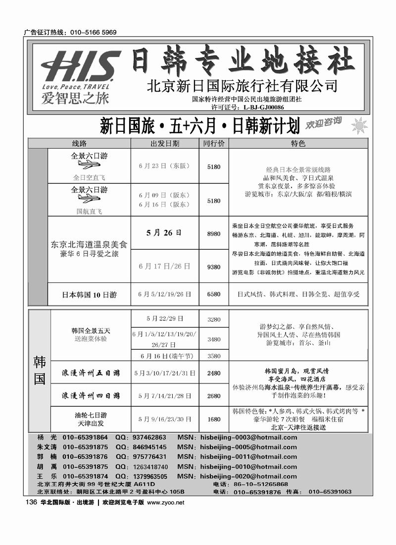 H.I.S.·新日国旅5-6月计划（2页）1