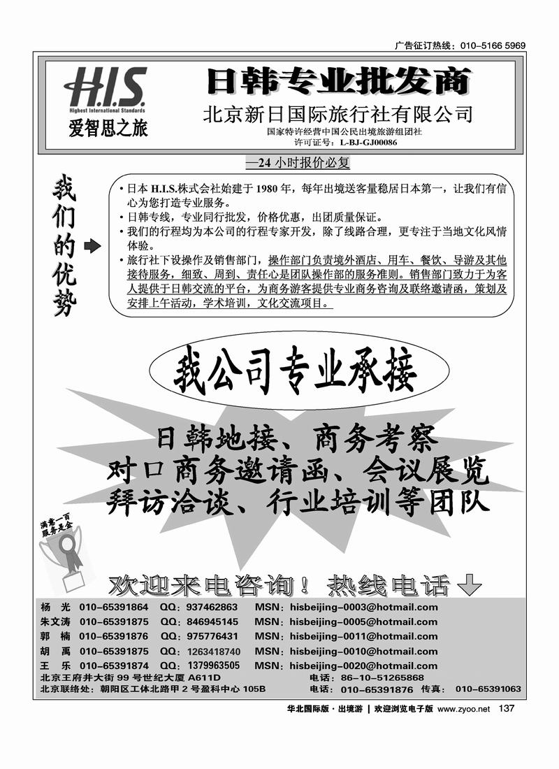 H.I.S.·新日国旅5-6月计划（2页）2