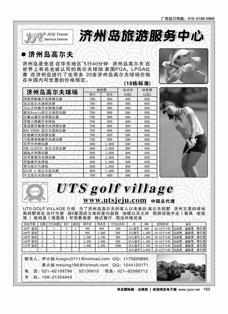 UTS高尔夫别墅-济州岛高尔夫酒店