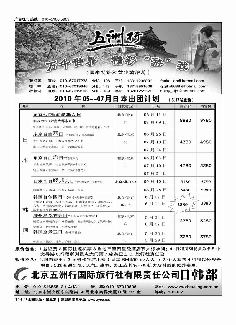 五洲行