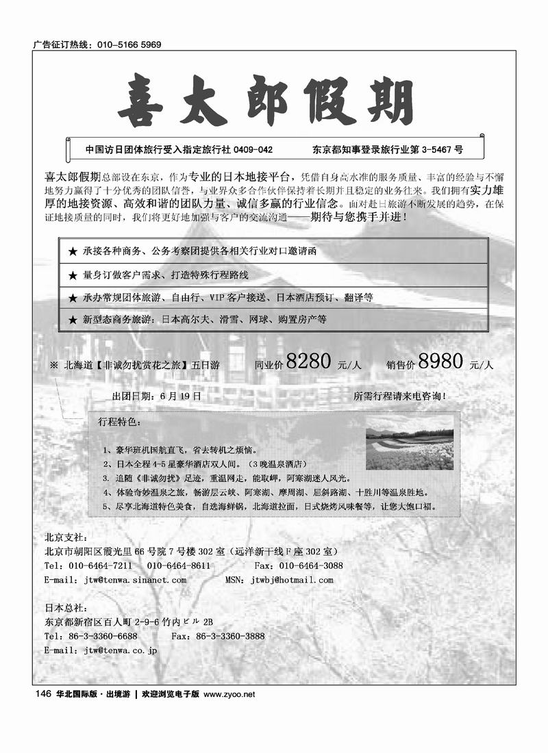 株式会社天和观光