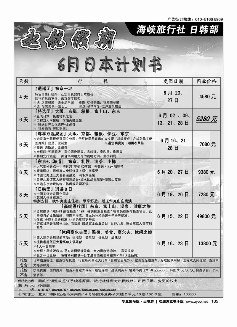 起航假期