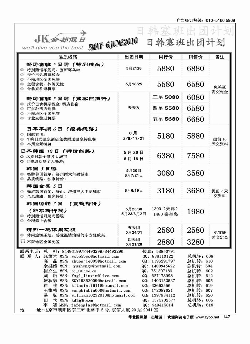 金都假日日韩计划