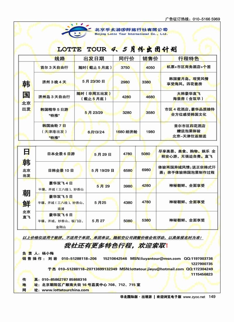 韩日专家.北京乐太游国际旅行社2页2