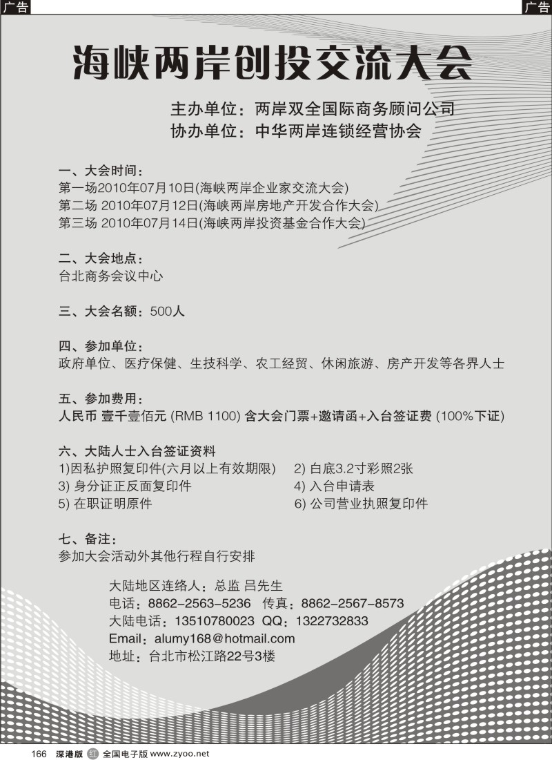 台湾海峡两岸创投交流大会