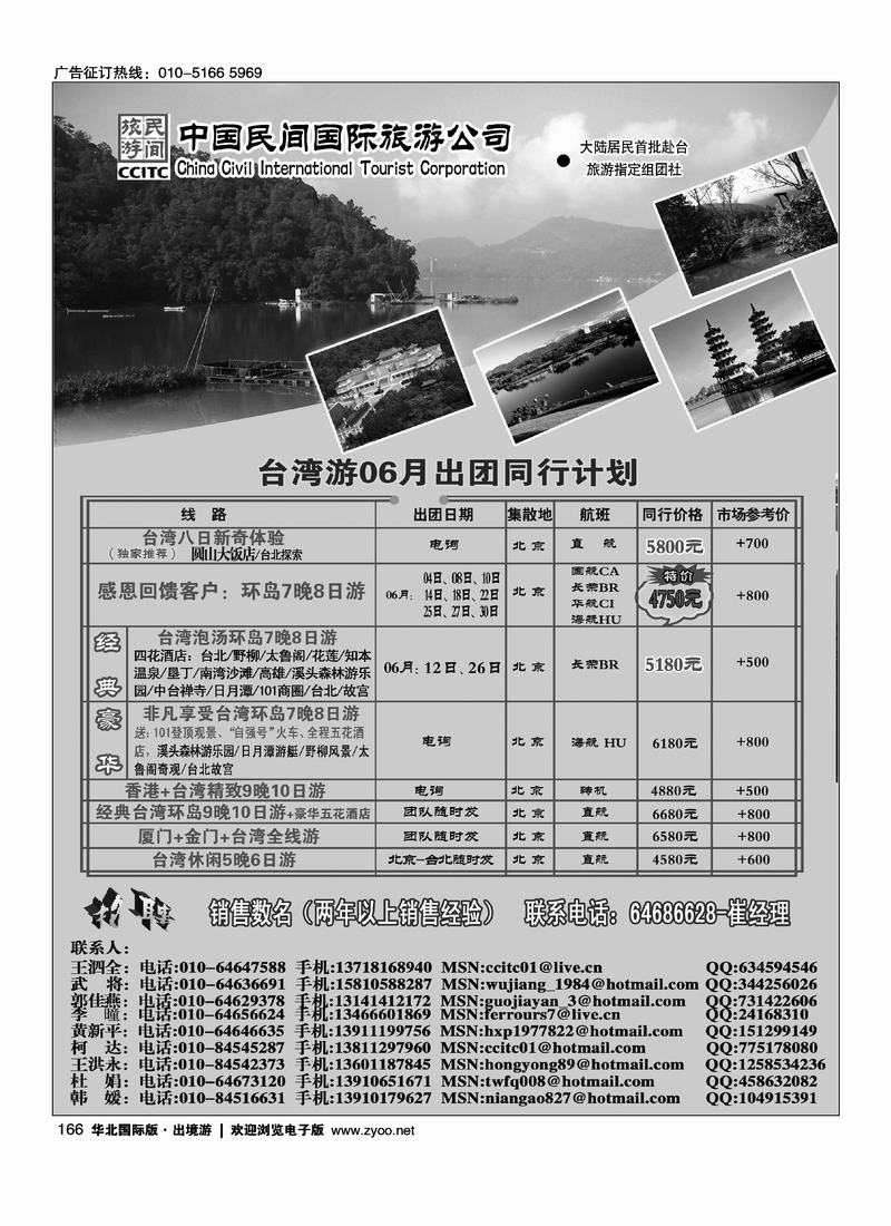 中国民间国际旅游公司