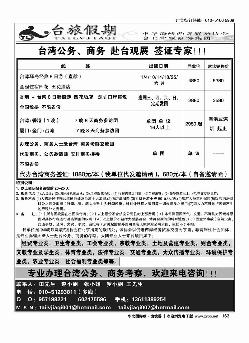 台旅假期