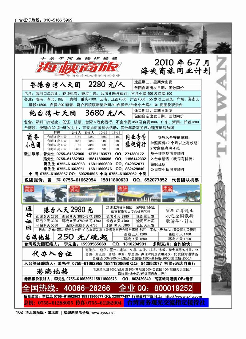 台湾海峡商旅-商务观光散拼中心