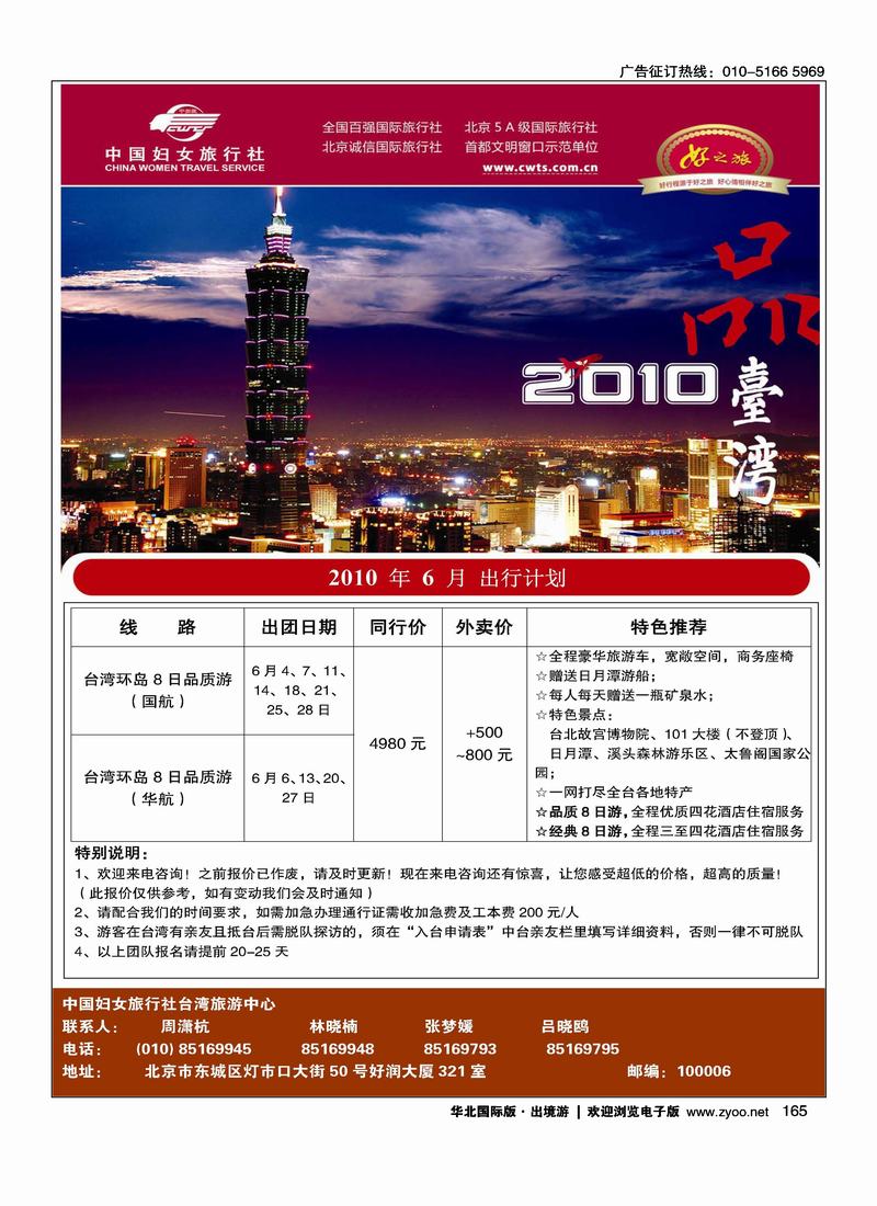 好之旅·台湾游中心