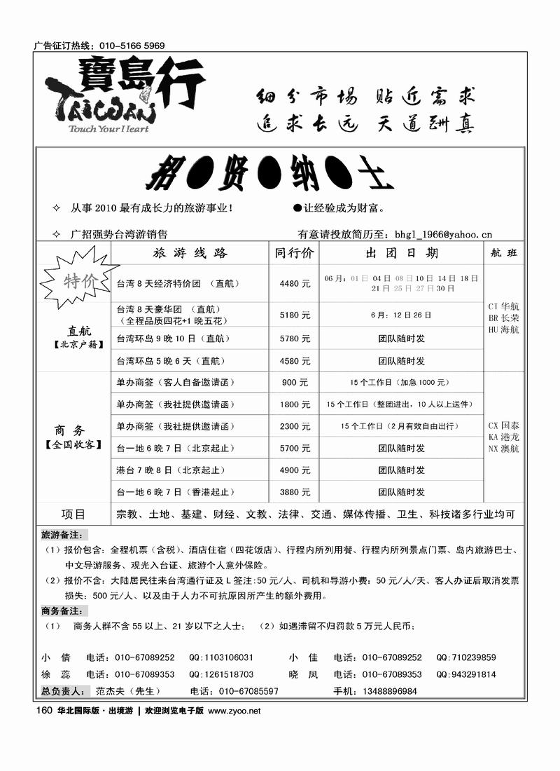 宝岛行