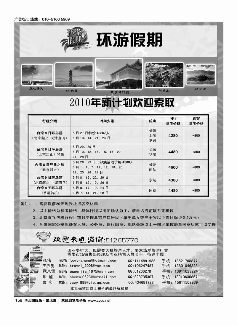 环游假期