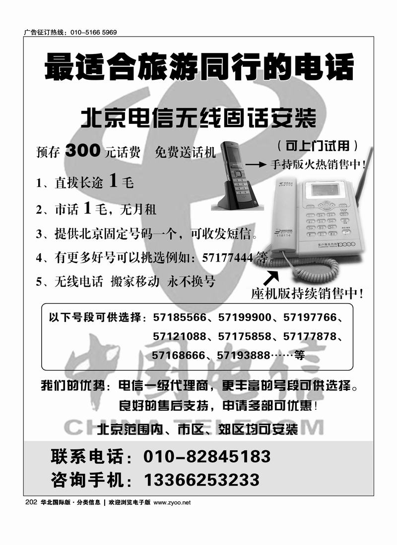 安装电信无线固定电话