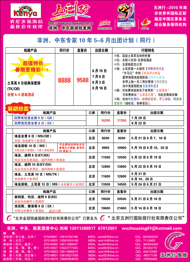 五洲行南美