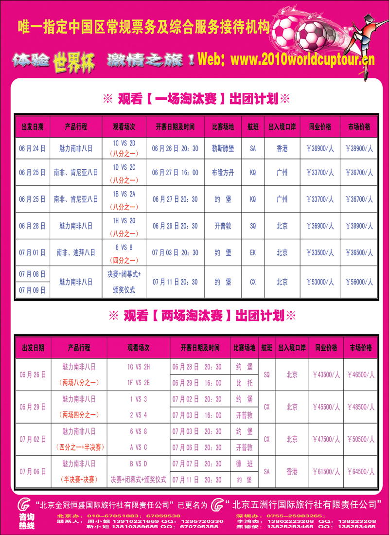 五洲行足球2